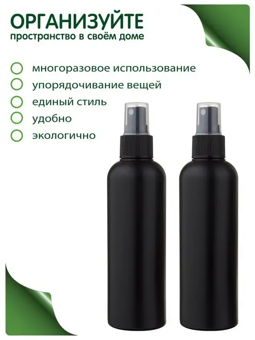 Greenea Флакон распылитель 200 мл в путешествие, 200 мл, фото 4