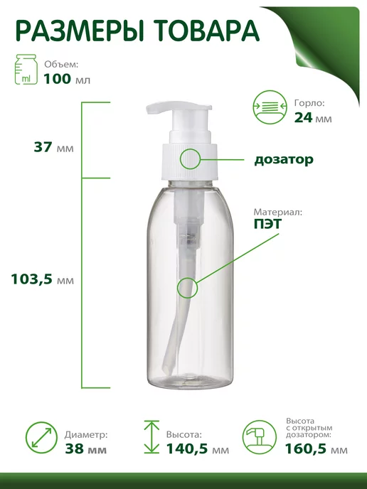 Greenea Флакон 100 мл в самолет дозатор мыла, 100 мл, фото 2
