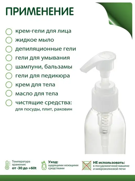 Greenea Флакон 100 мл в самолет дозатор мыла, 100 мл, фото 3