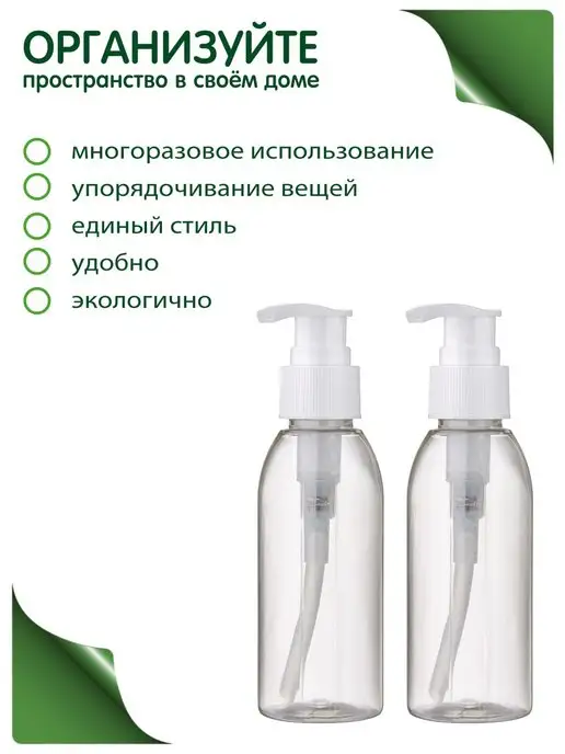 Greenea Флакон 100 мл в самолет дозатор мыла, 100 мл, фото 4