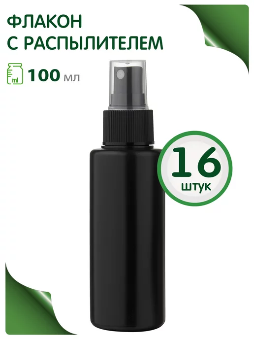 Greenea Флакон 100 мл распылитель набор в дорогу, 100 мл, 16 шт