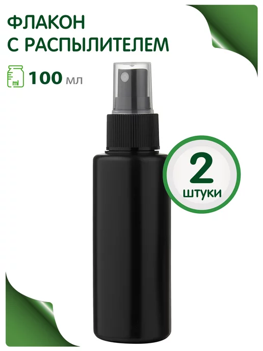 Greenea Флакон 100 мл распылитель набор в дорогу, 100 мл, 2 шт