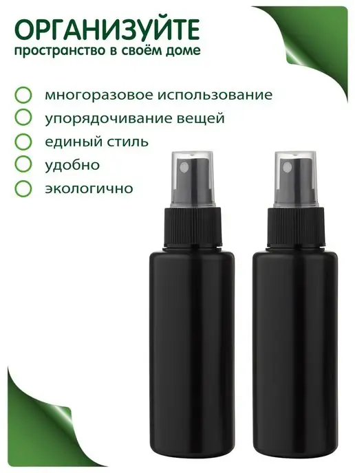 Greenea Флакон 100 мл распылитель набор в дорогу, 100 мл, 2 шт, фото 4