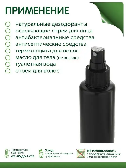 Greenea Флакон 100 мл распылитель набор в дорогу, 100 мл, 4 шт, фото 3