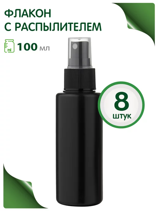 Greenea Флакон 100 мл распылитель набор в дорогу, 100 мл, 8 шт