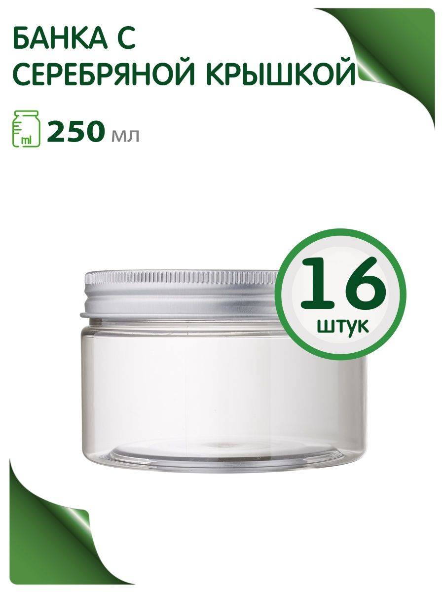 Greenea. Баночка 250. База и топ с серебряной крышкой. Акция! Банка с крышкой серебристая 2019-1-2. 150 Мл банка в руке.