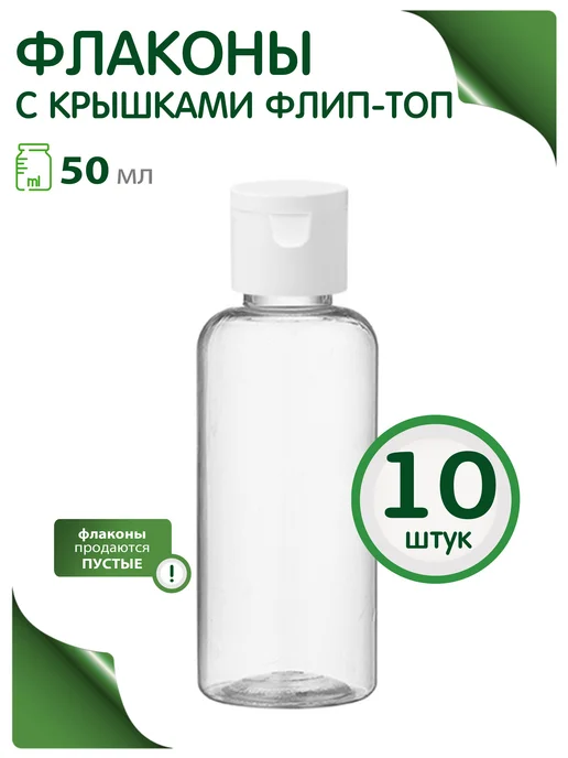Greenea Флакон 200 мл дорожный для ванной, 50 мл