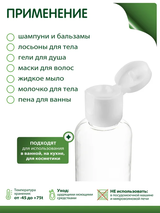 Greenea Флакон 200 мл дорожный для ванной, 50 мл, фото 3