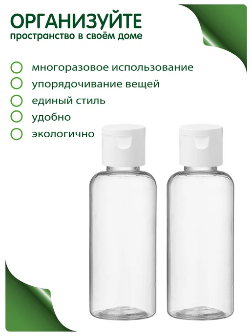 Greenea Флакон 200 мл дорожный для ванной, 50 мл, фото 4