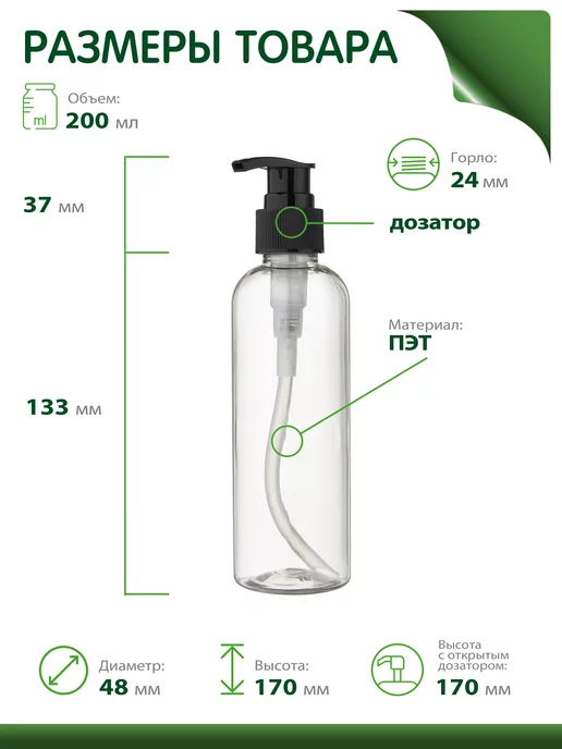Greenea Флакон 200 мл для косметики дозатор мыла, 200 мл, фото 2