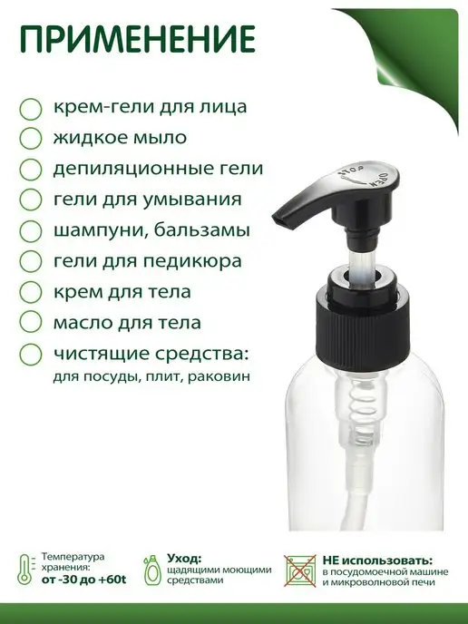Greenea Флакон 200 мл для косметики дозатор мыла, 200 мл, фото 3