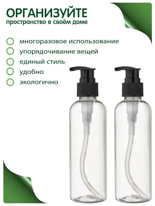 Greenea Флакон 200 мл для косметики дозатор мыла, 200 мл, фото 4