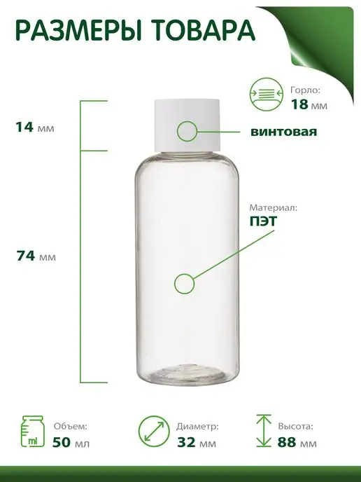 Greenea Флакон с винтовой крышкой 50 мл, 10 шт, 50 мл, 10 шт, фото 2