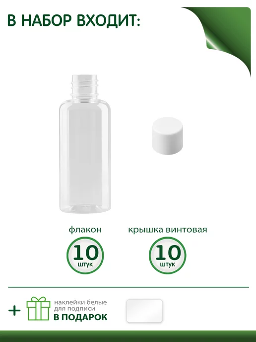 Greenea Флакон с винтовой крышкой 50 мл, 10 шт, 50 мл, 10 шт, фото 5