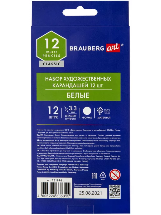 Brauberg Карандаши художественные белые, 12 шт. мягкий грифель 3,3 мм, 12 шт, фото 6