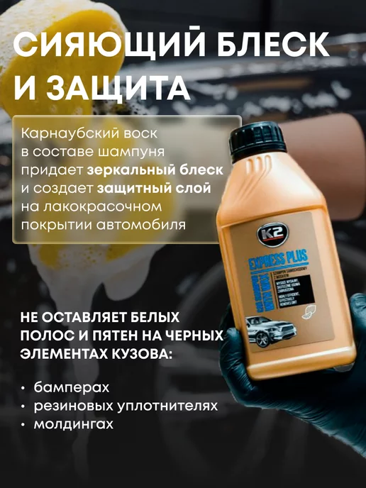 K2 Автошампунь с воском для ручной мойки, 500 мл, фото 2