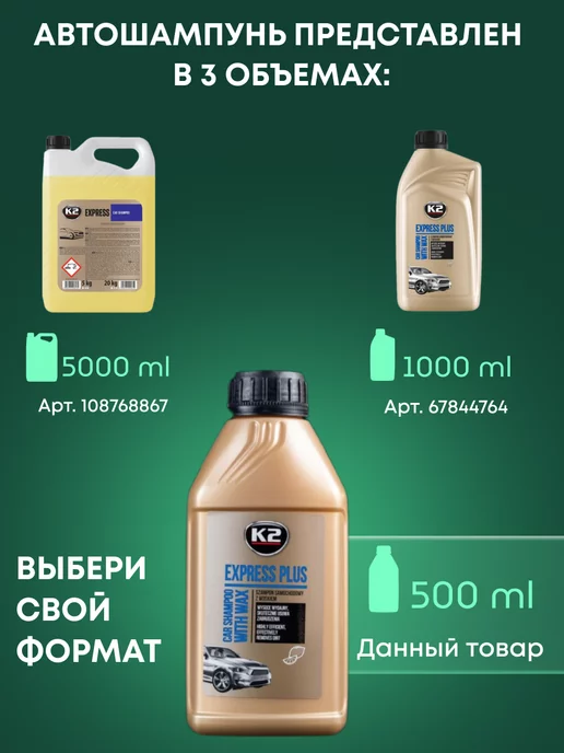 K2 Автошампунь с воском для ручной мойки, 500 мл, фото 5