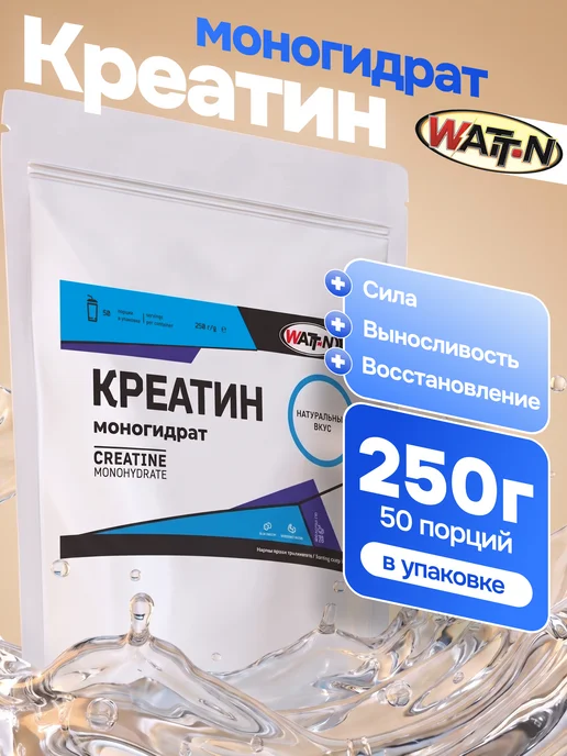 WATT NUTRITION Креатин моногидрат, 250 гр, 250 г
