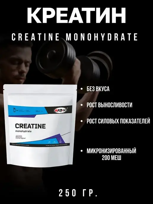 WATT NUTRITION Креатин моногидрат, 250 гр, 250 г, фото 2