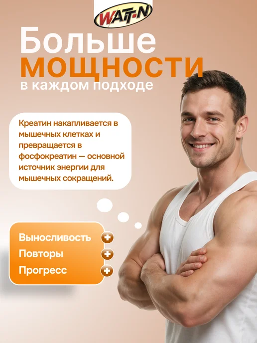 WATT NUTRITION Креатин моногидрат, 250 гр, 250 г, фото 3