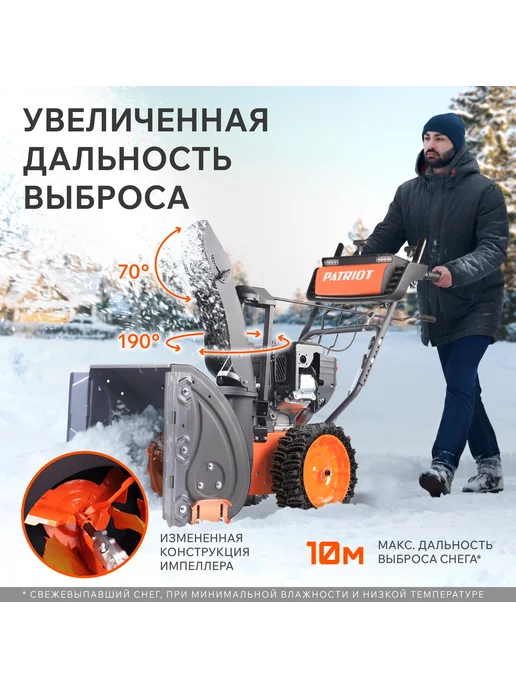 PATRIOT Снегоуборщик бензиновый Сибирь 67E, самоходный, 2,2 л, фото 6