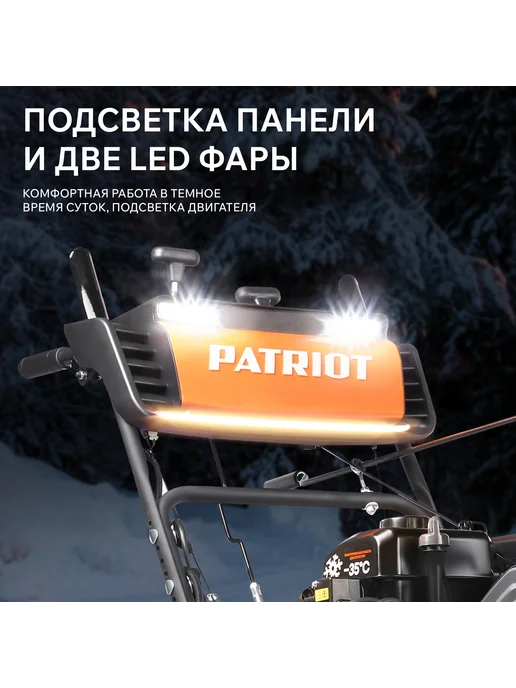 PATRIOT Снегоуборщик бензиновый Сибирь 67E, самоходный, 2,2 л, фото 7