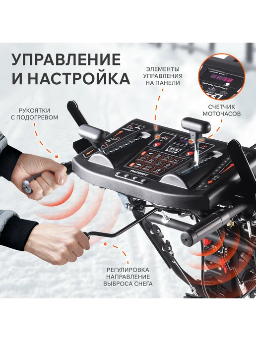 PATRIOT Снегоуборщик бензиновый Сибирь 67E, самоходный, 2,2 л, фото 8