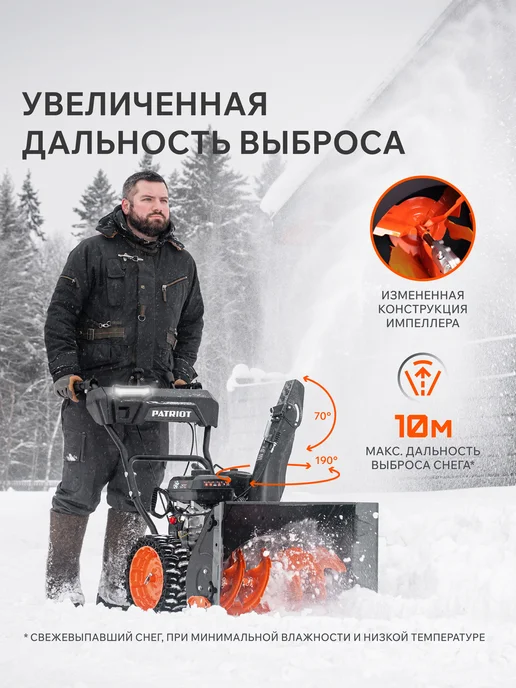 PATRIOT Снегоуборщик бензиновый PS 603 LED, самоходный, 3,6 л, фото 7