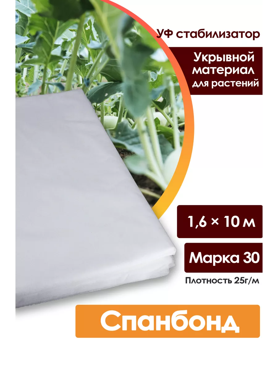 Укрывной материал спанбонд белый 1,6х10