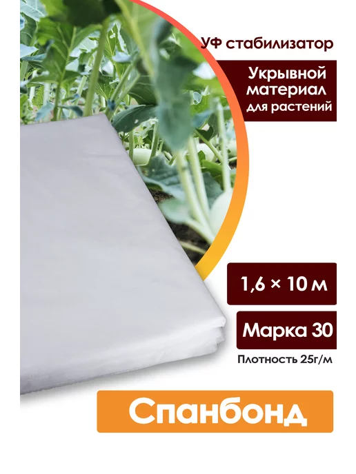 Укрывной материал спанбонд белый 1,6х10