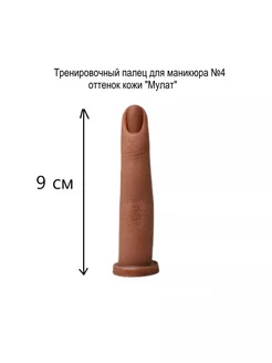 Тренировочный палец для маникюра (+12 отрывных типс) Nail Best 67847000 купить за 616 ₽ в интернет-магазине Wildberries