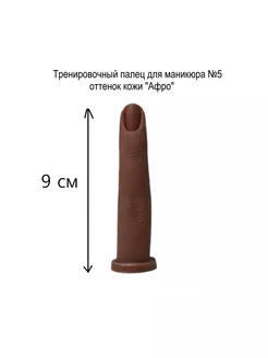 Тренировочный палец для маникюра (+12 отрывных типс) Nail Best 67847001 купить за 616 ₽ в интернет-магазине Wildberries