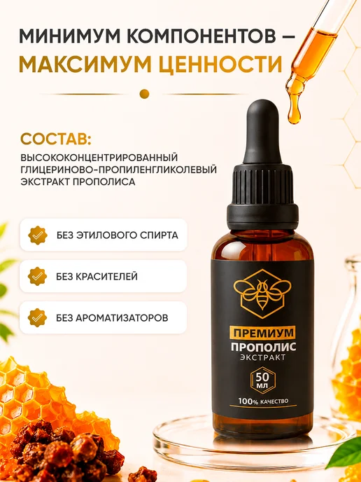 Фитонаука Высококонцентрированный экстракт прополиса натуральный 50 мл, 50 мл, фото 4