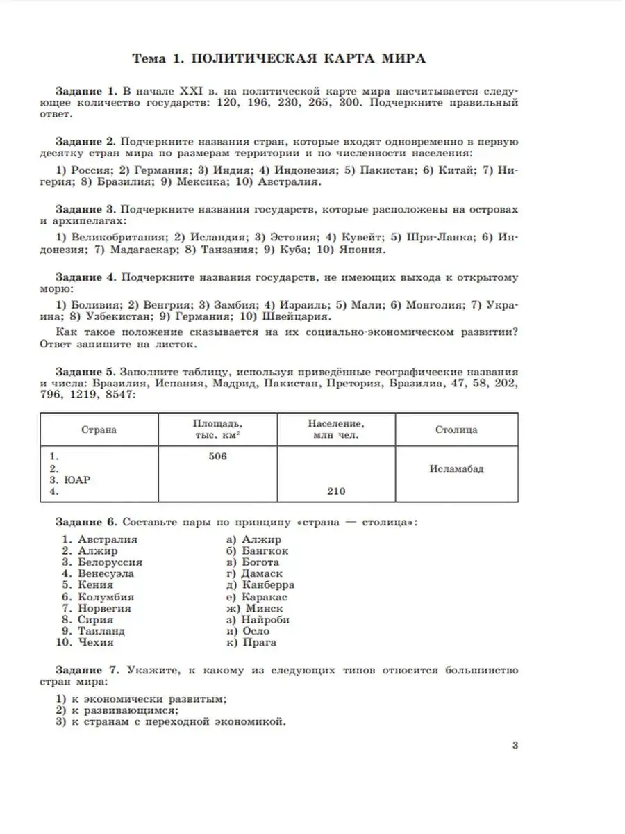 География. Рабочая тетрадь. 10-11 класс Просвещение 67848404 купить за 397  ₽ в интернет-магазине Wildberries