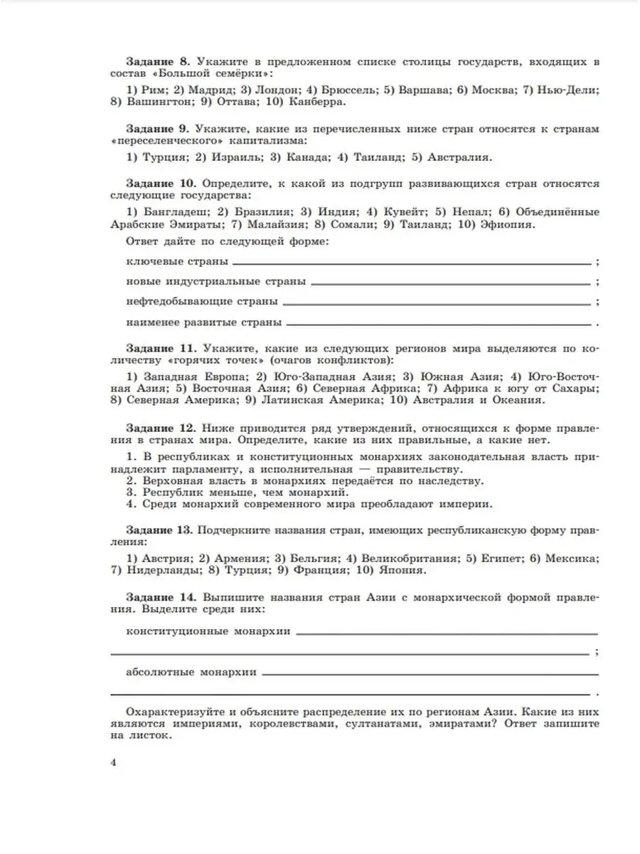 География. Рабочая тетрадь. 10-11 класс Просвещение 67848404 купить за 397  ₽ в интернет-магазине Wildberries