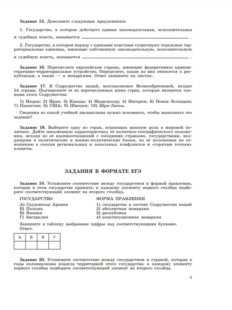 География. Рабочая тетрадь. 10-11 класс Просвещение 67848404 купить за 397  ₽ в интернет-магазине Wildberries