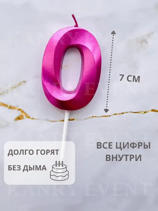 KANRY EVENT Свеча для торта Пурпурная цифра 0, фиолетовый