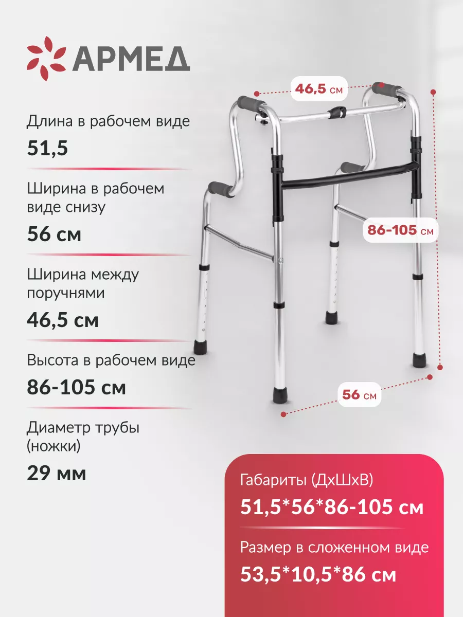 Ходунки для пожилых и взрослых и инвалидов шагающие YU760 Армед 67848806  купить за 2 745 ₽ в интернет-магазине Wildberries