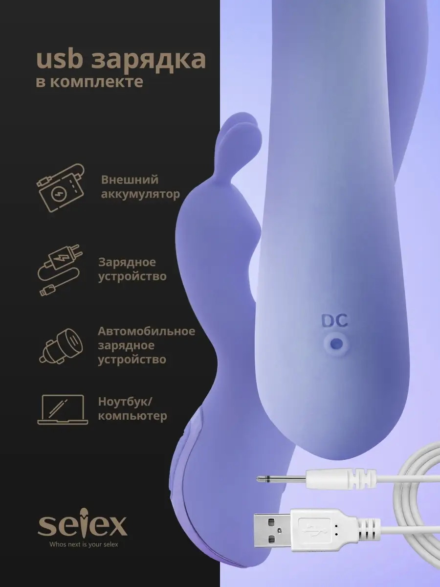 Вибратор кролик с двойной стимуляцией Selex 67849262 купить в  интернет-магазине Wildberries