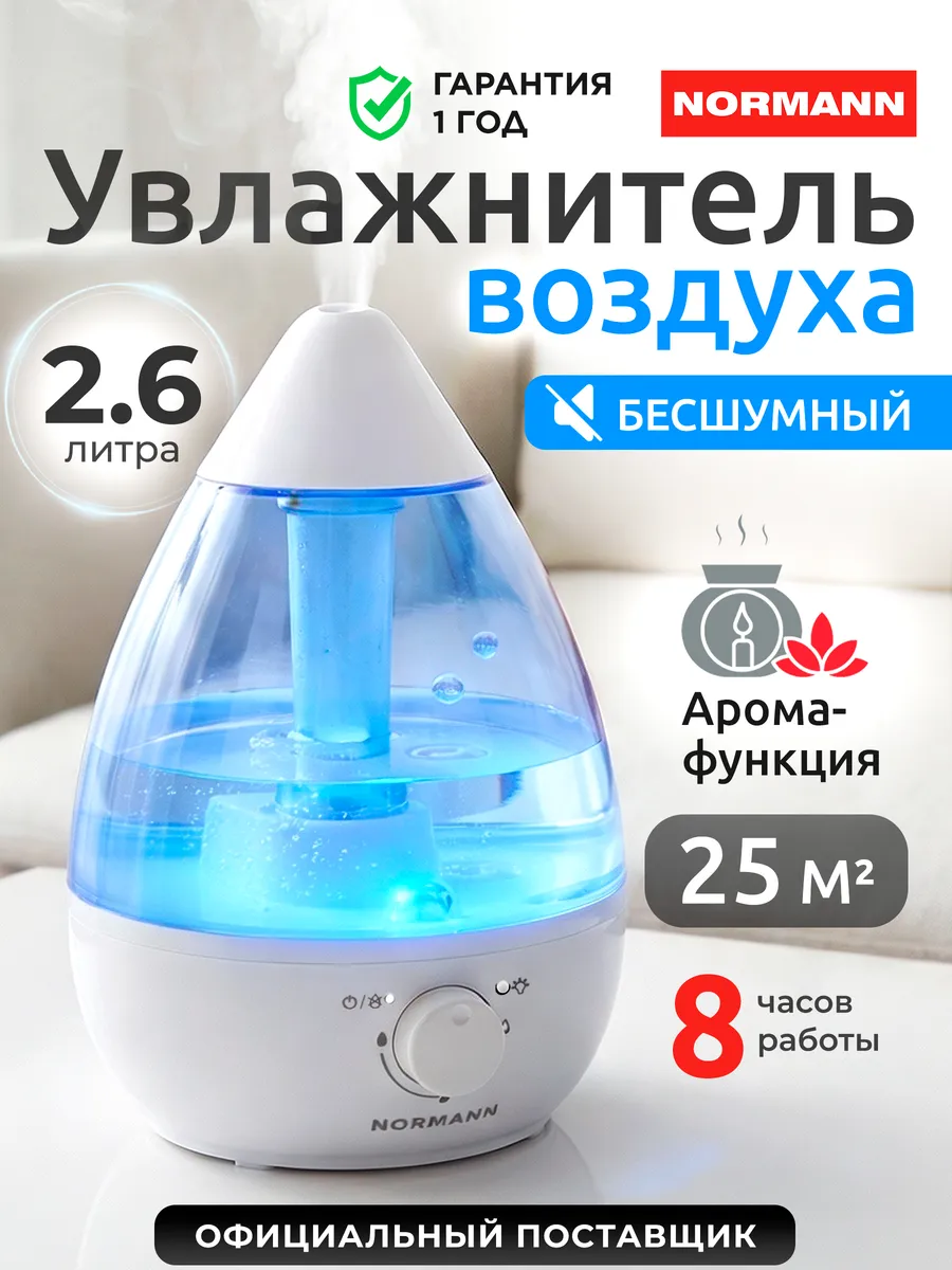 Увлажнитель воздуха для дома ультразвуковой AUH-011