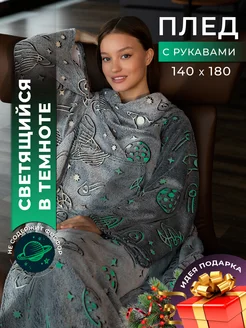 Плед теплый пушистый с рукавами подарок SHINE! 67849429 купить за 1 709 ₽ в интернет-магазине Wildberries