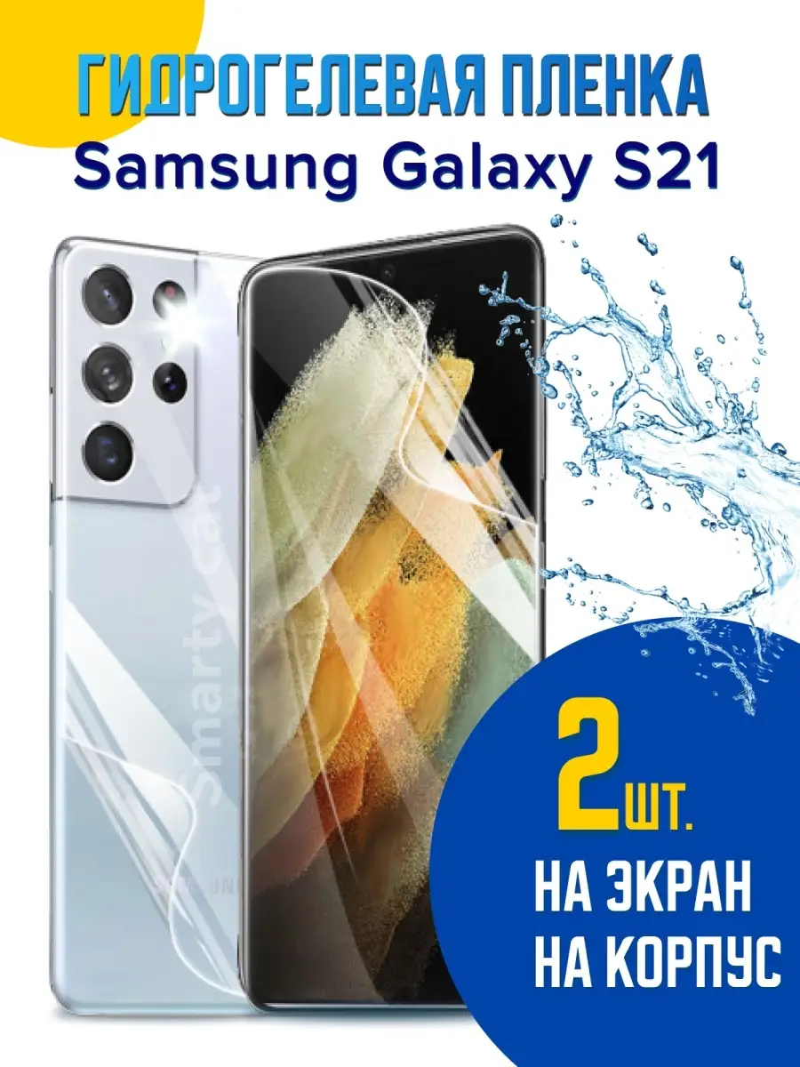 Mocoll гидрогелевая пленка. S21 пленка. Пленка на galaxy s23 ultra samsung. Гидрогелевая пленка на телефон самсунг матовая. Защитная пленка для samsung galaxy s20 plus.