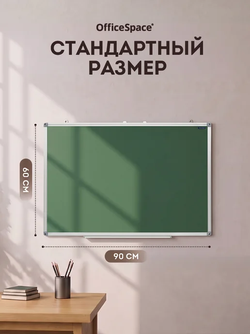 OfficeSpace Магнитно-меловая доска для рисования 60х90 см школьная, 60x90 см, фото 2