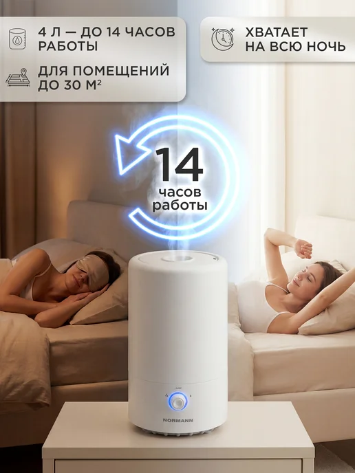 Normann Увлажнитель воздуха для дома ультразвуковой AUH-022, белый, фото 5