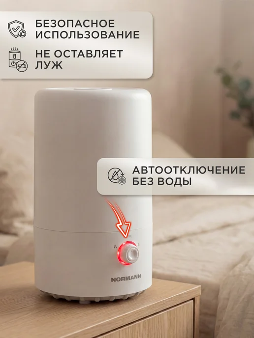 Normann Увлажнитель воздуха для дома ультразвуковой AUH-022, белый, фото 7