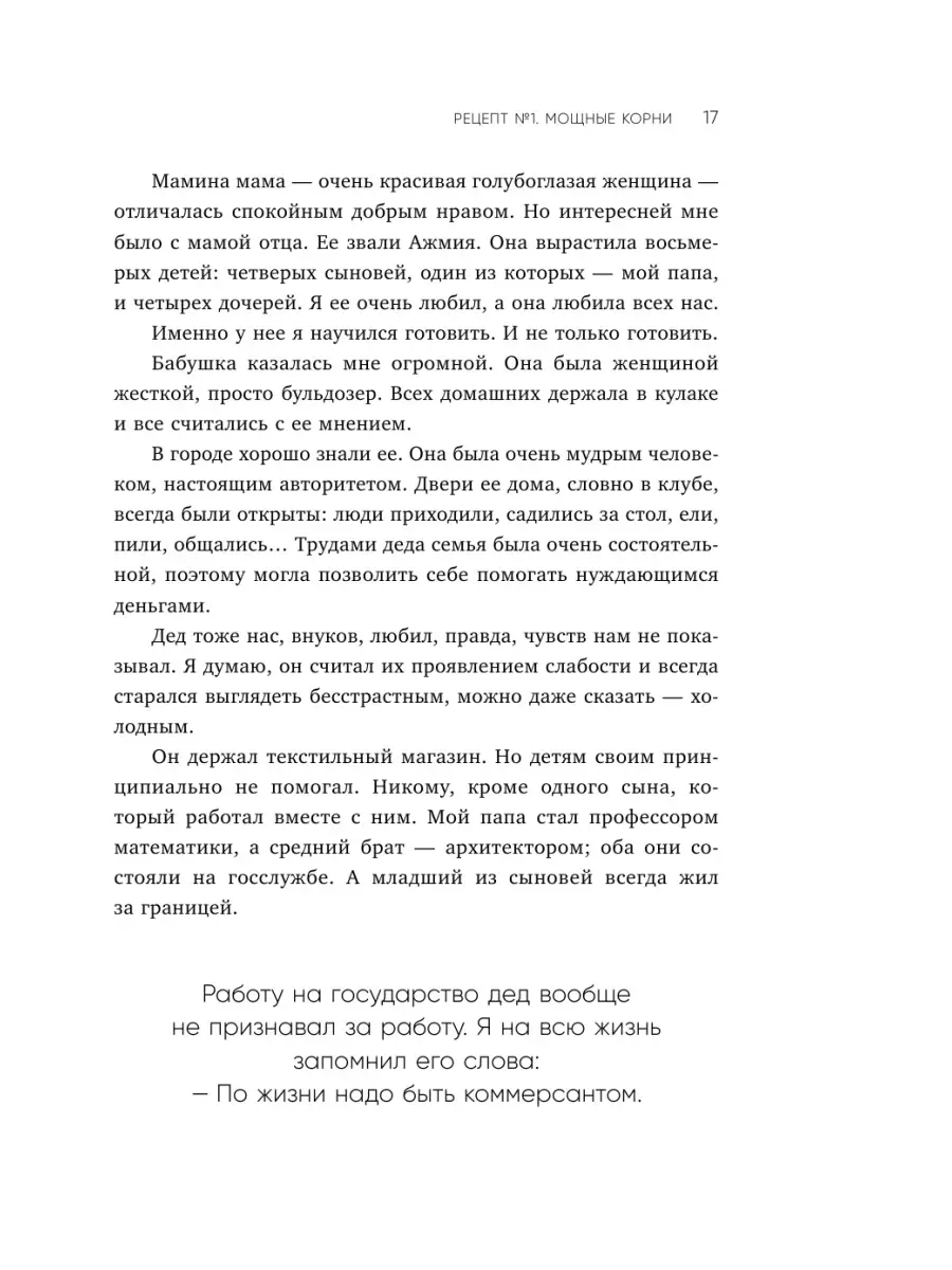 Немедийный магнат. История тунисского студента, ставшего Эксмо 67851531  купить за 400 ₽ в интернет-магазине Wildberries