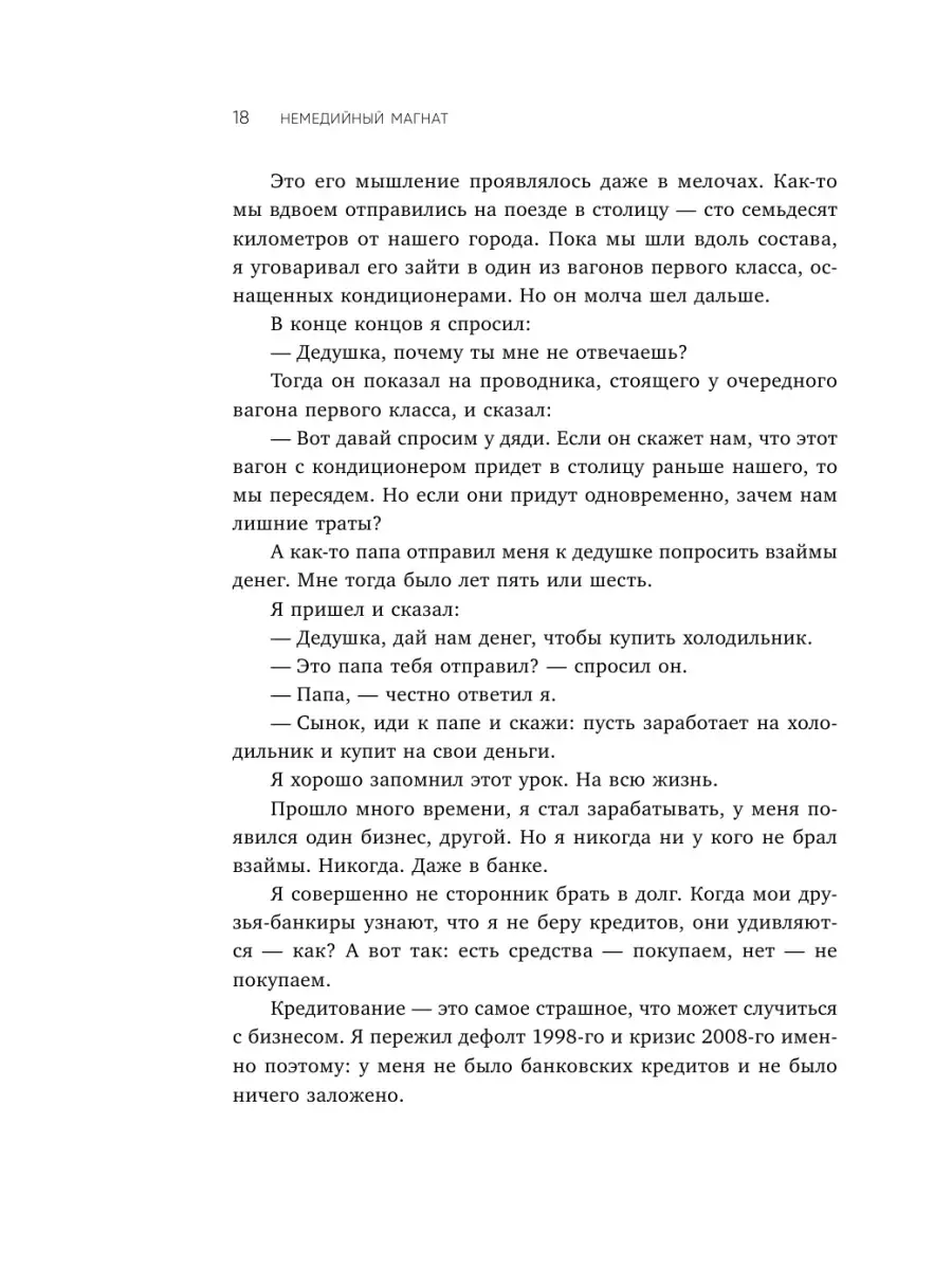 Немедийный магнат. История тунисского студента, ставшего Эксмо 67851531  купить за 400 ₽ в интернет-магазине Wildberries