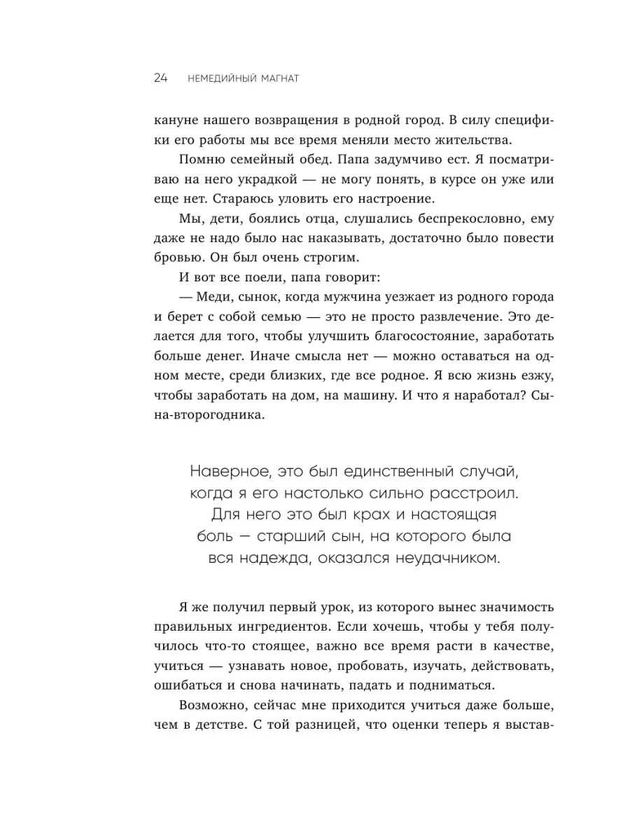 Немедийный магнат. История тунисского студента, ставшего Эксмо 67851531  купить за 541 ₽ в интернет-магазине Wildberries