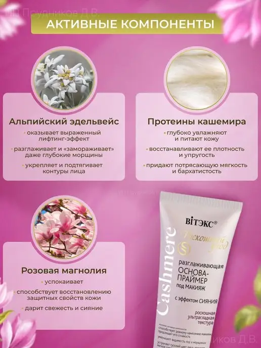 Витэкс Разглаживающая ОСНОВА-ПРАЙМЕР под макияж, розовый, фото 3