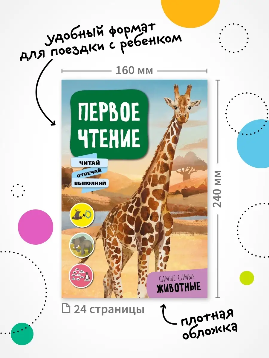 Книга для детей первое чтение животные МОЗАИКА kids 67852117 купить за 182  ₽ в интернет-магазине Wildberries